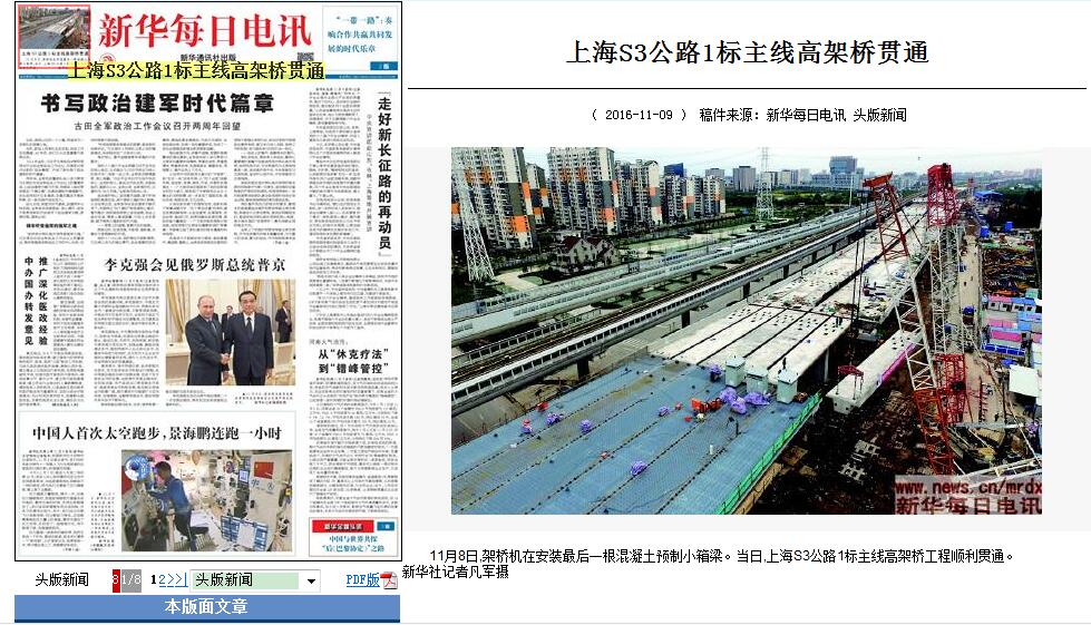 【新华每日电讯】上海S3公路1标主线高架桥工程顺利贯通